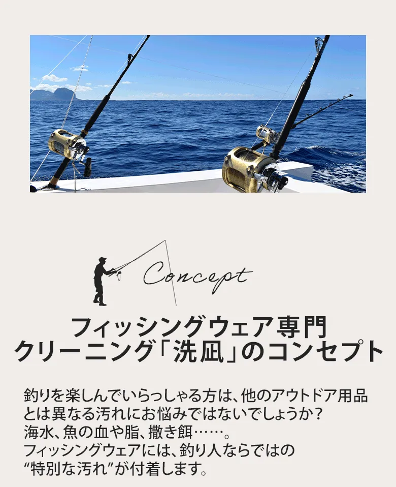 フィッシングウェア専門クリーニング