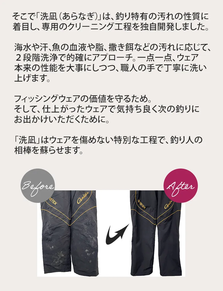 クリーニング　ビフォーアフター