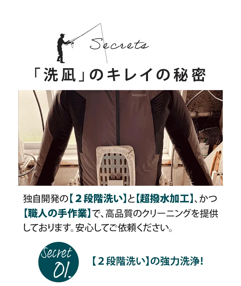 二段階洗い　クリーニング
