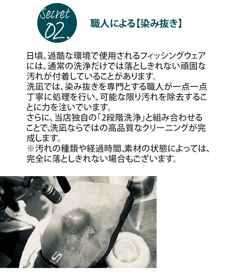 クリーニング　染み抜き