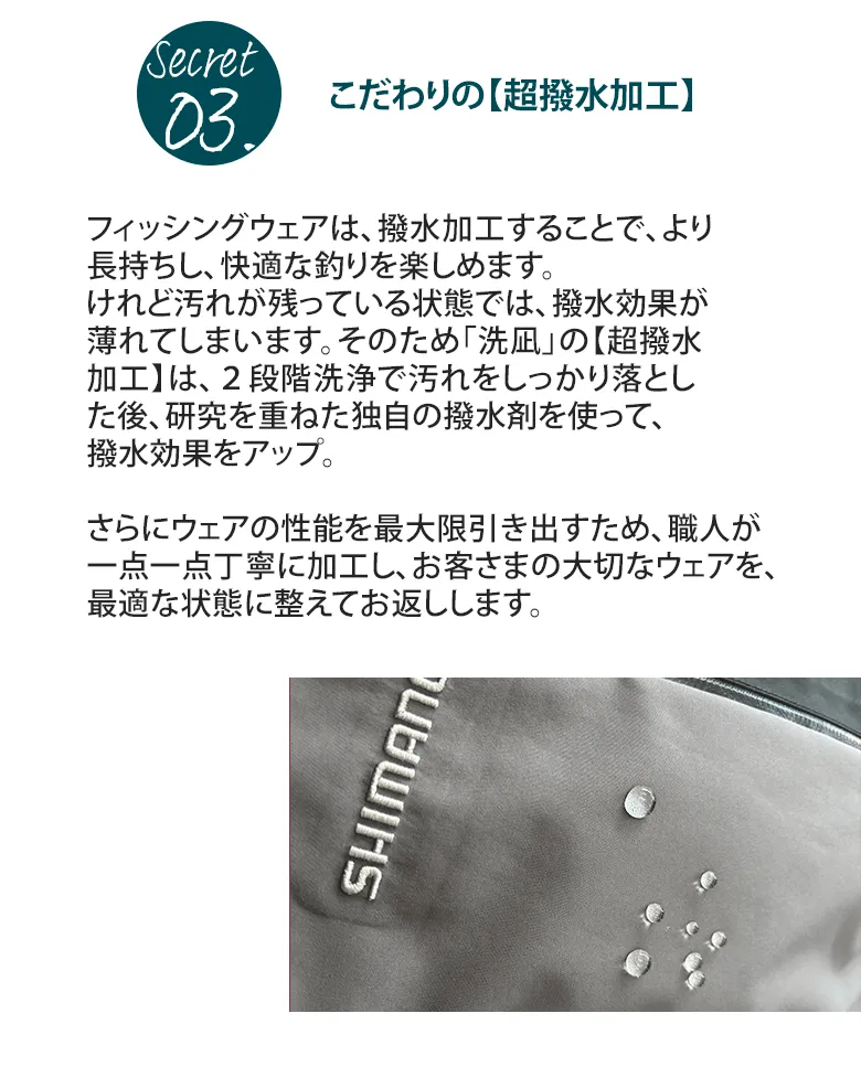 フィッシングウェア　撥水加工
