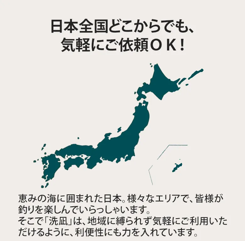 日本全国対応