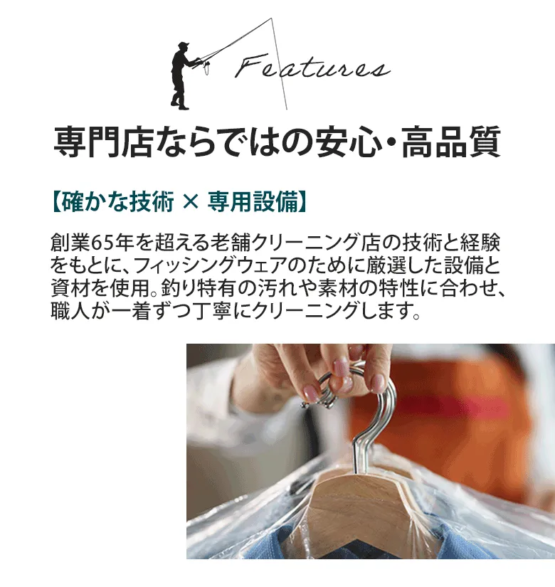 クリーニング専門設備