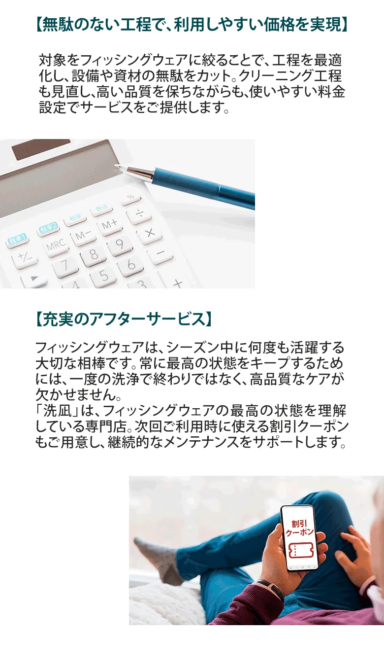 価格設定　アフターサービス