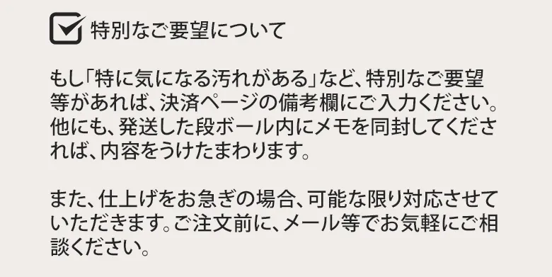 特別な要望