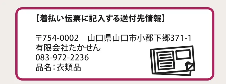 送付先情報