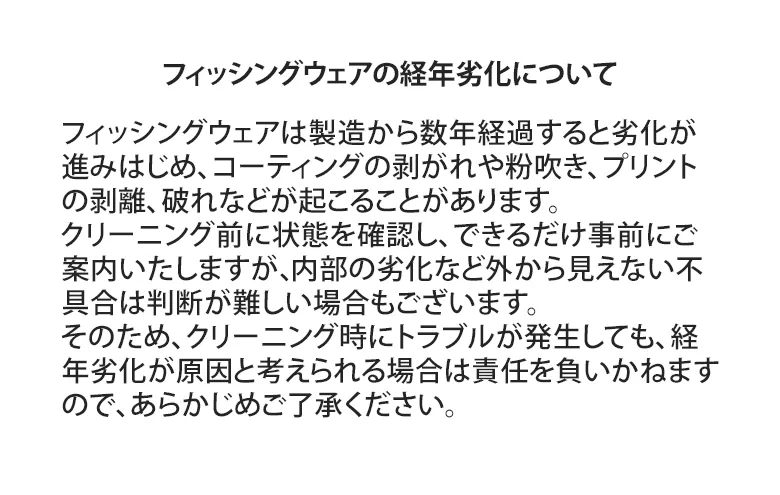 経年劣化について